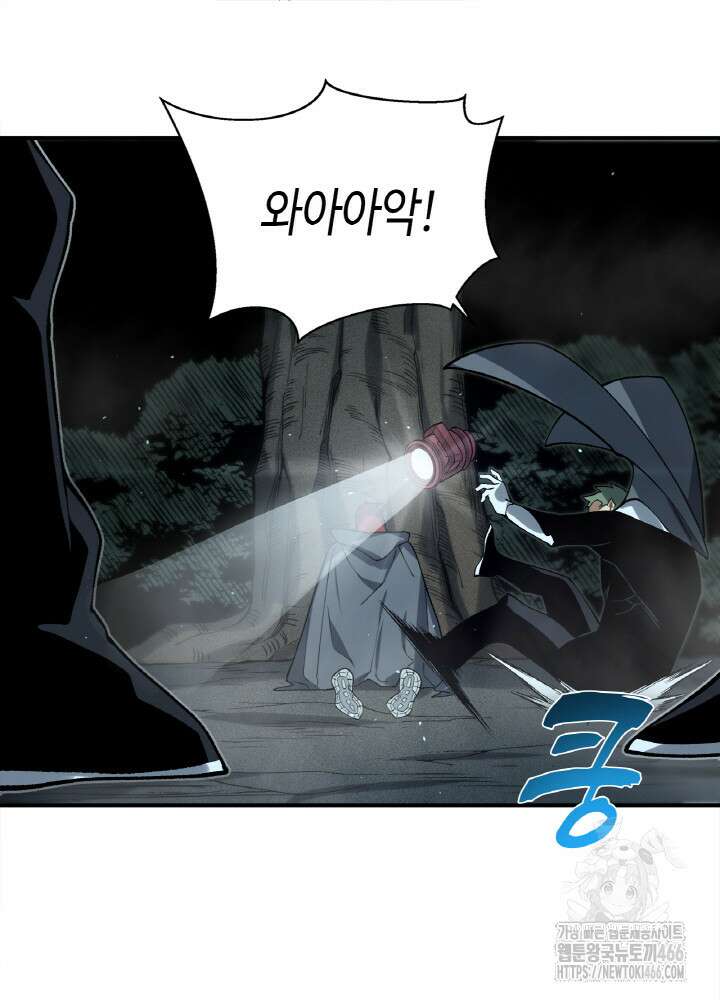 내 안에 최종보스가 들어왔다 80화 73