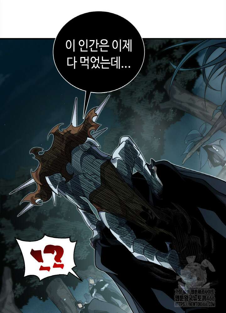 내 안에 최종보스가 들어왔다 80화 74