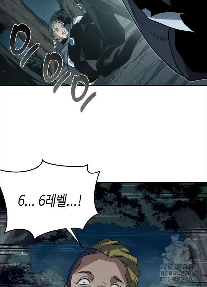 내 안에 최종보스가 들어왔다 80화 75