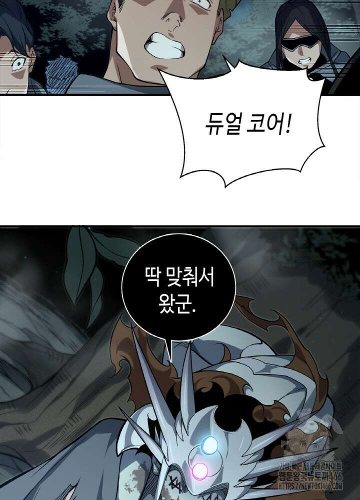 내 안에 최종보스가 들어왔다 80화 76