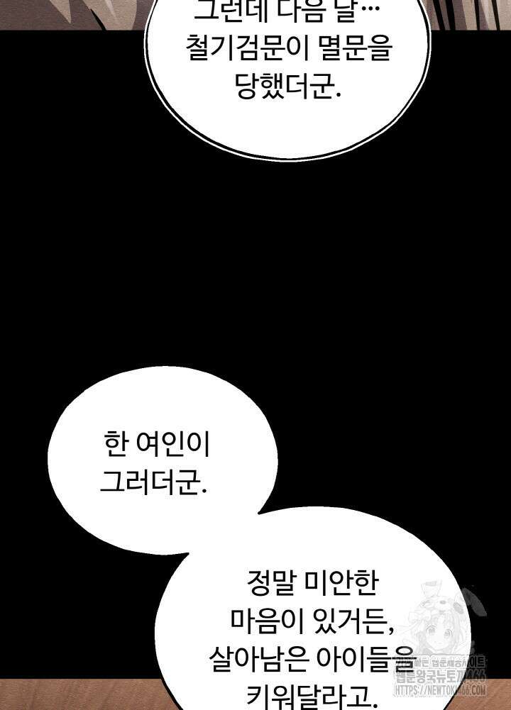 천사혈성 49화 7