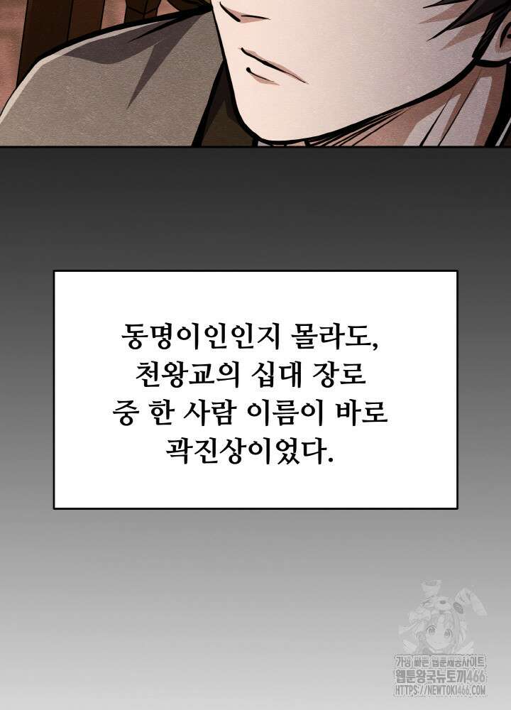 천사혈성 49화 10