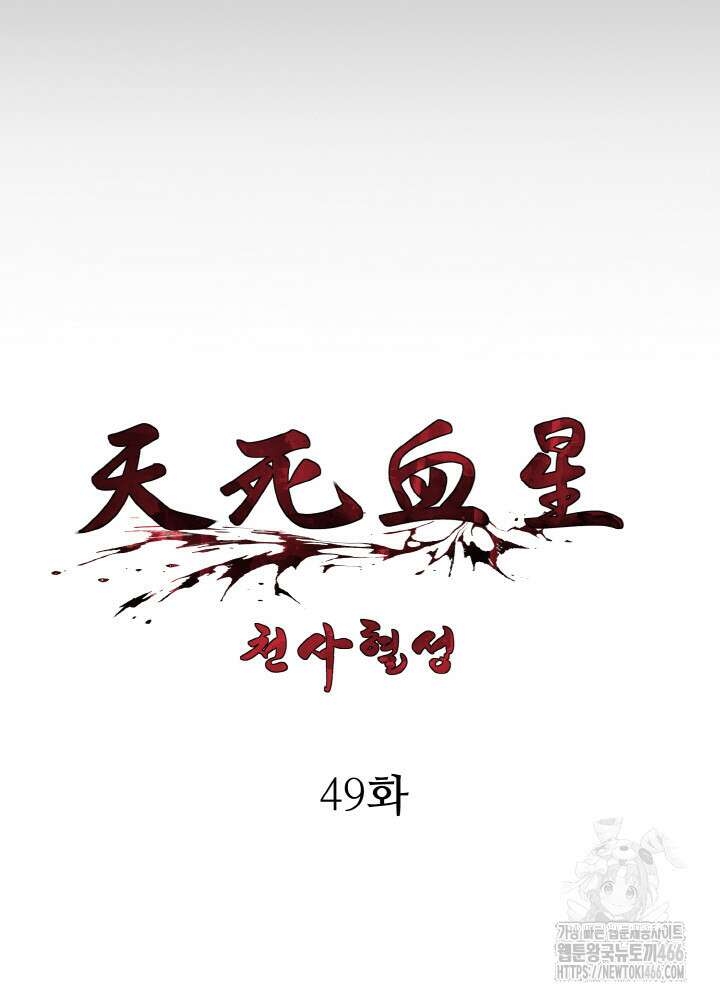 천사혈성 49화 11