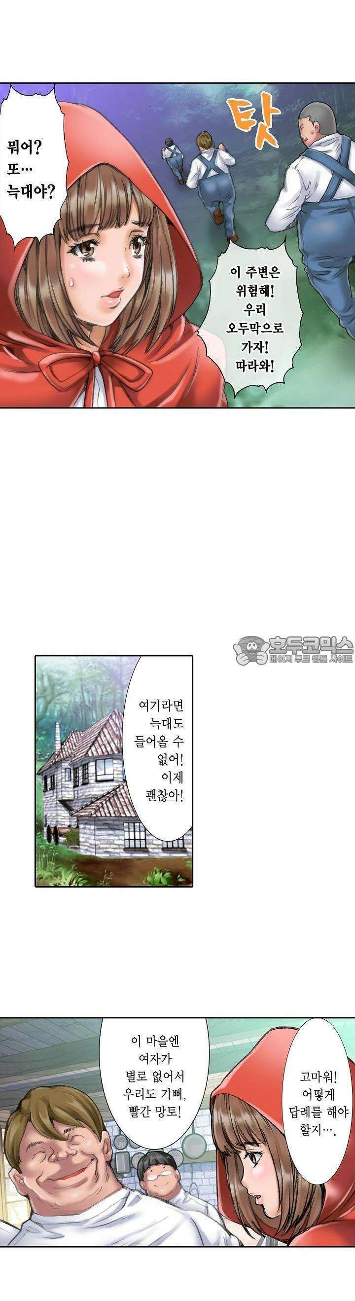 음란 망토의 빨간 비밀 3화 3