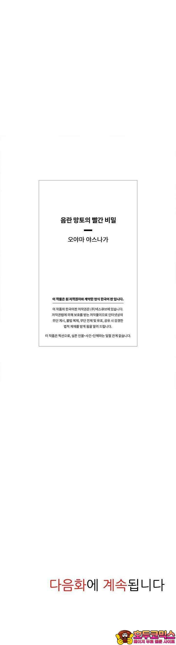 음란 망토의 빨간 비밀 3화 21