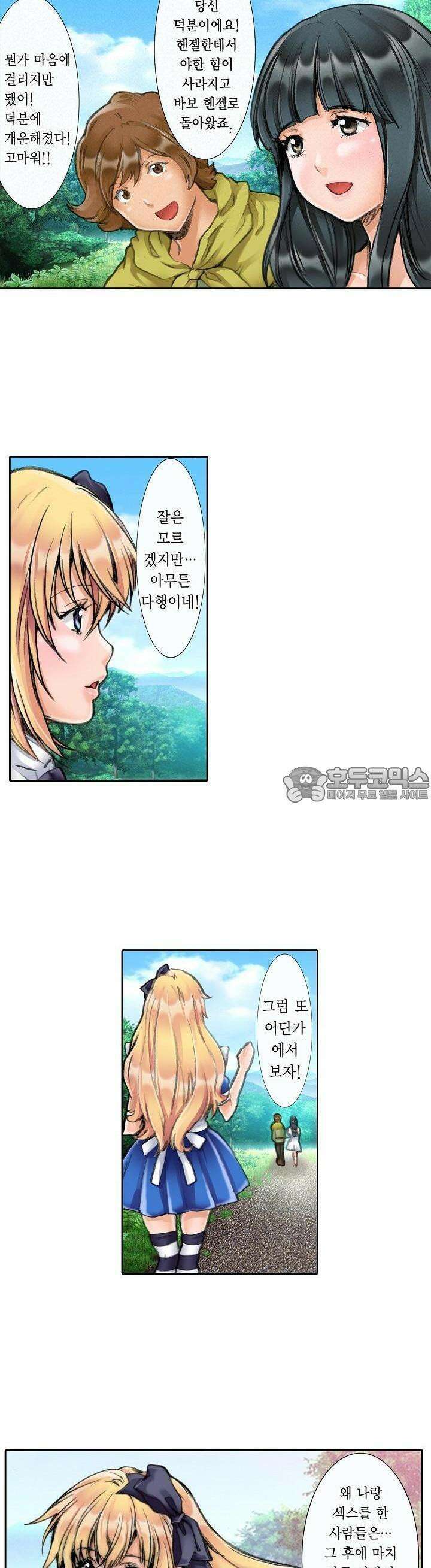 음란 망토의 빨간 비밀 9화 2