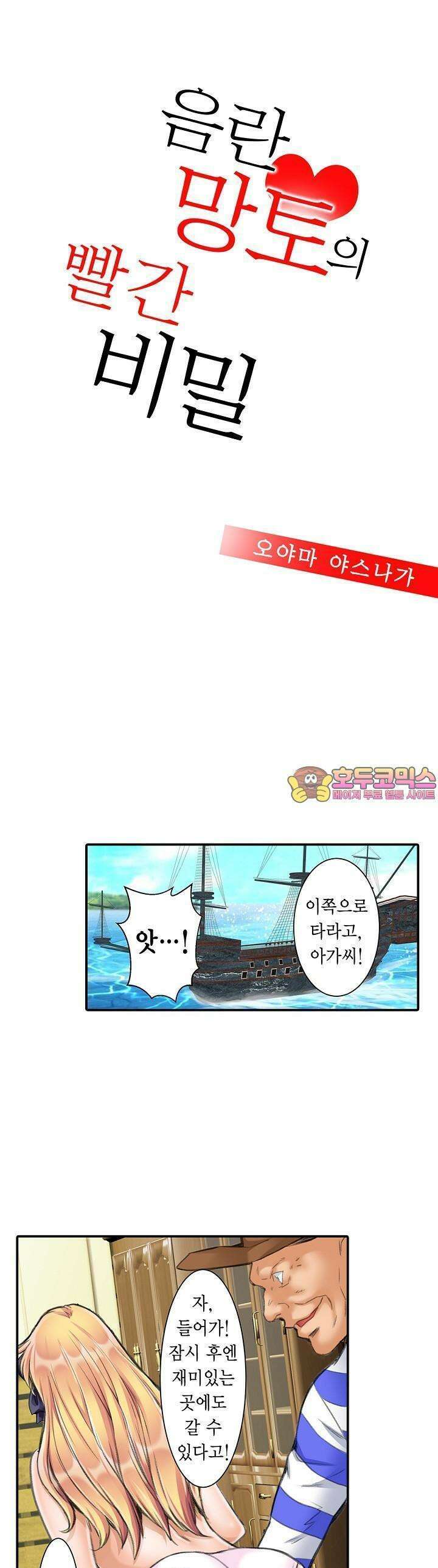 음란 망토의 빨간 비밀 15화 1