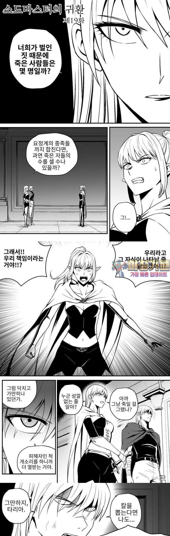 소드마스터의 귀환 19화 1