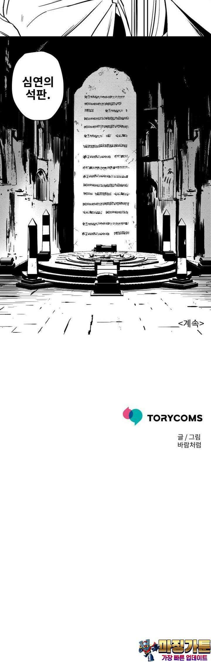 소드마스터의 귀환 19화 5