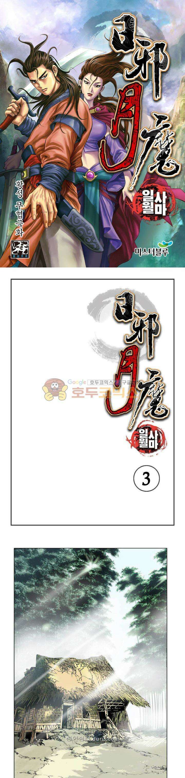 일사월마 3화 1