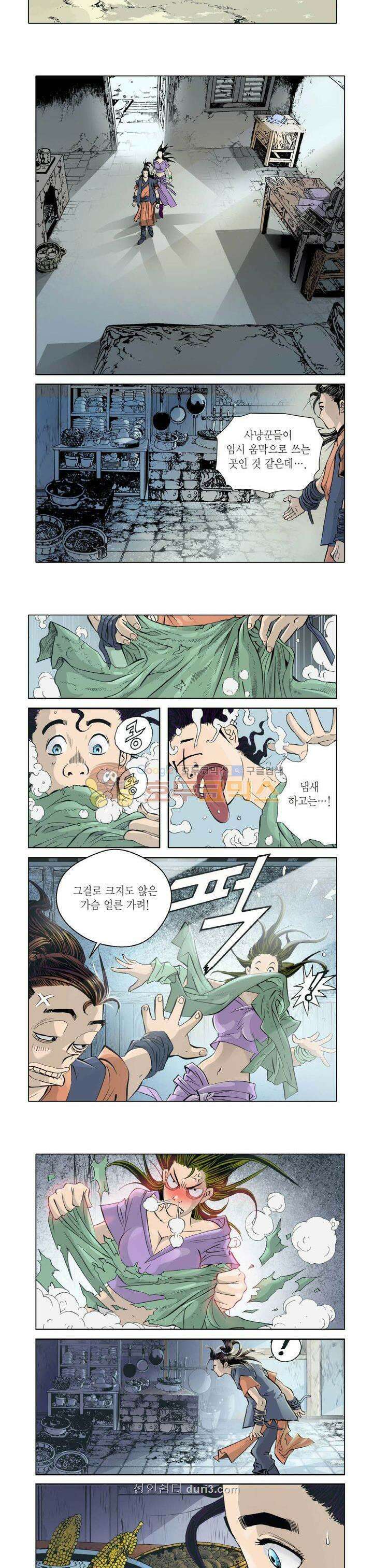 일사월마 3화 2