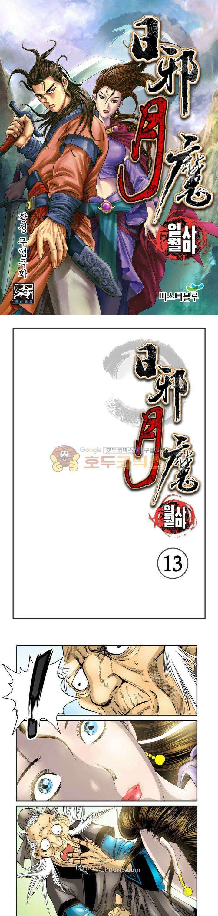 일사월마 13화 1