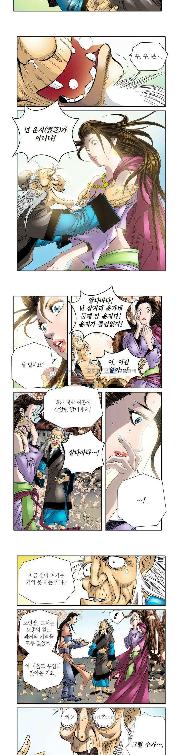 일사월마 13화 2