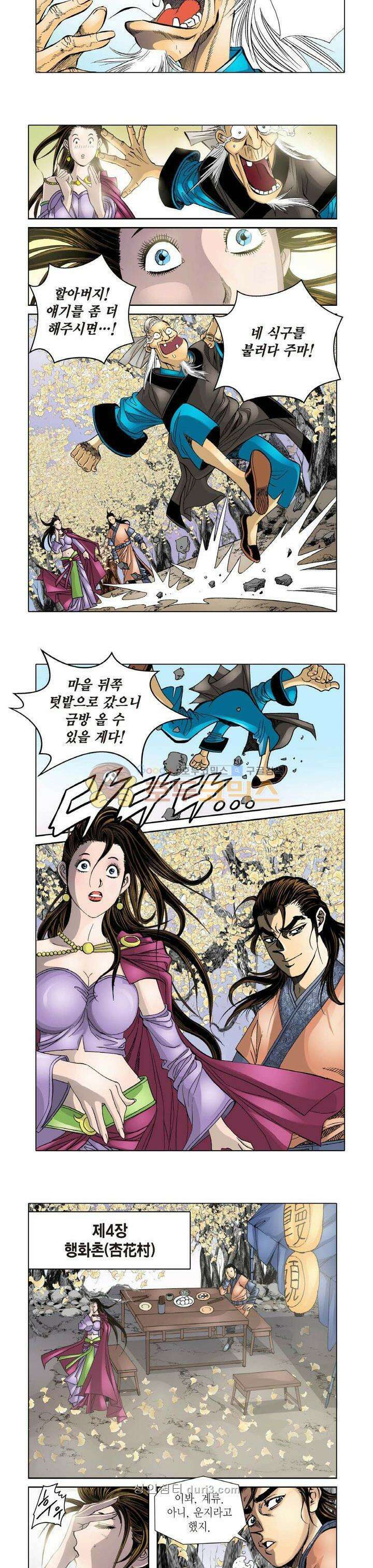 일사월마 13화 3