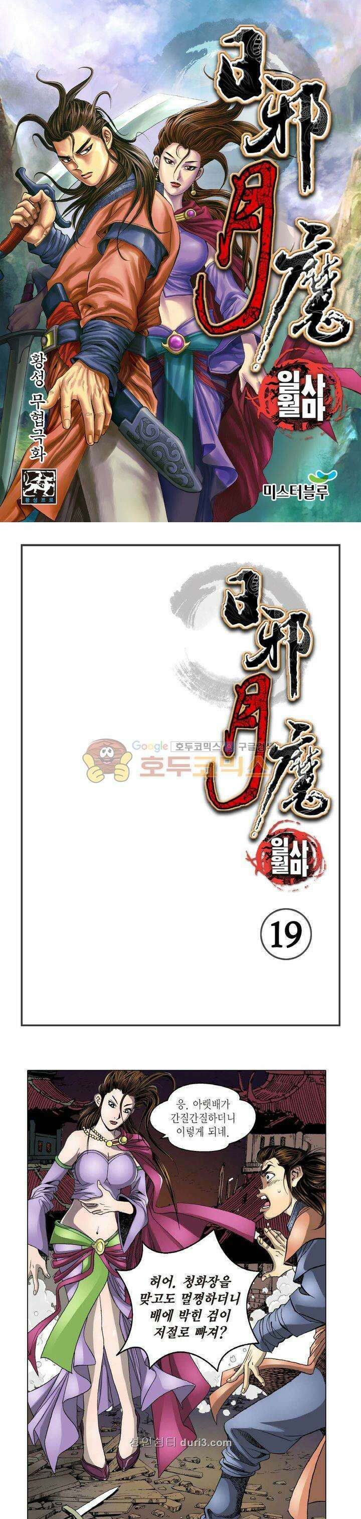 일사월마 19화 1