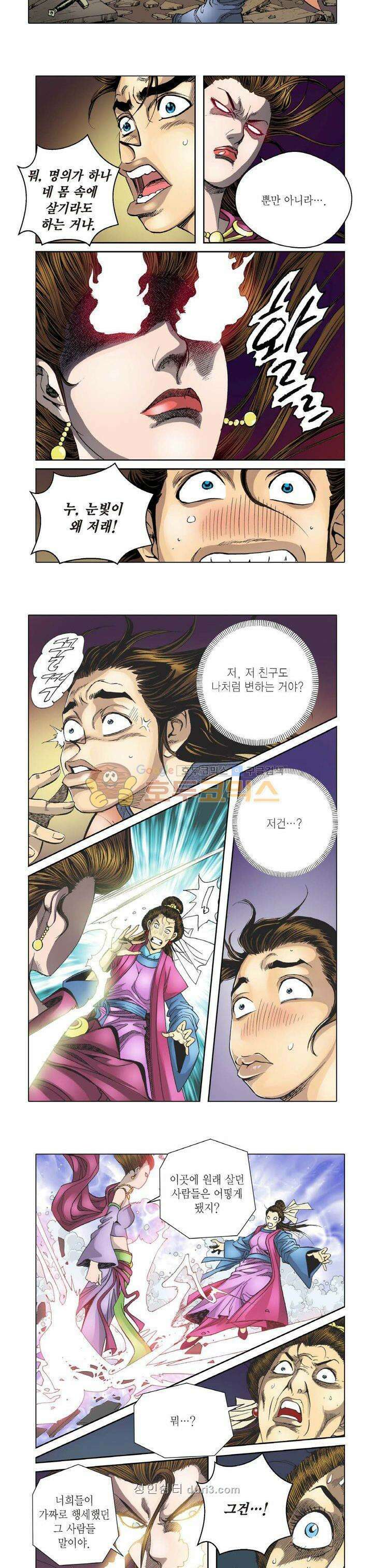 일사월마 19화 2
