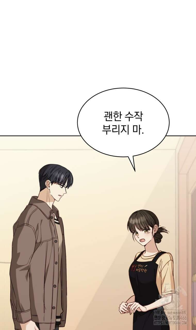 봄이 왔으면 2화 9