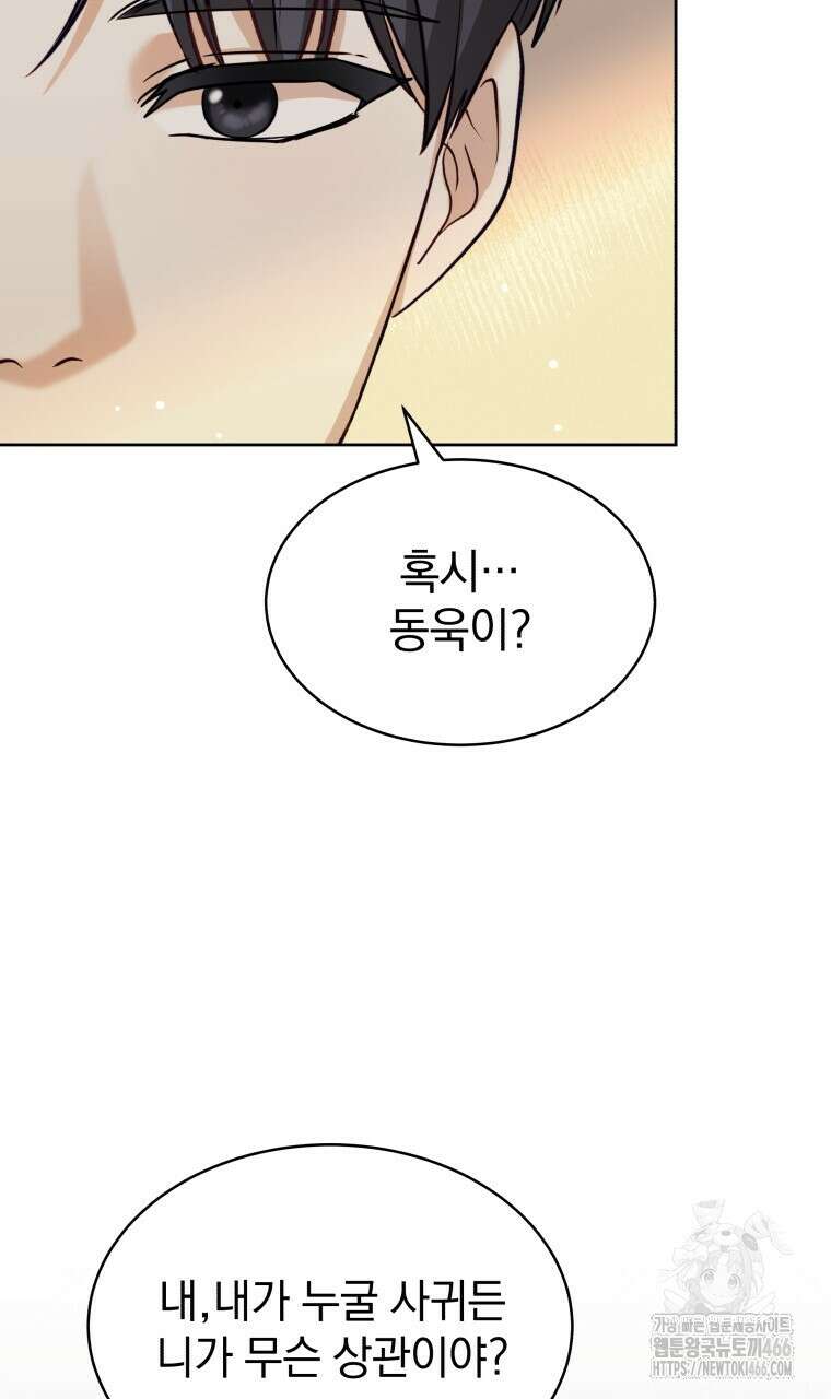 봄이 왔으면 2화 12