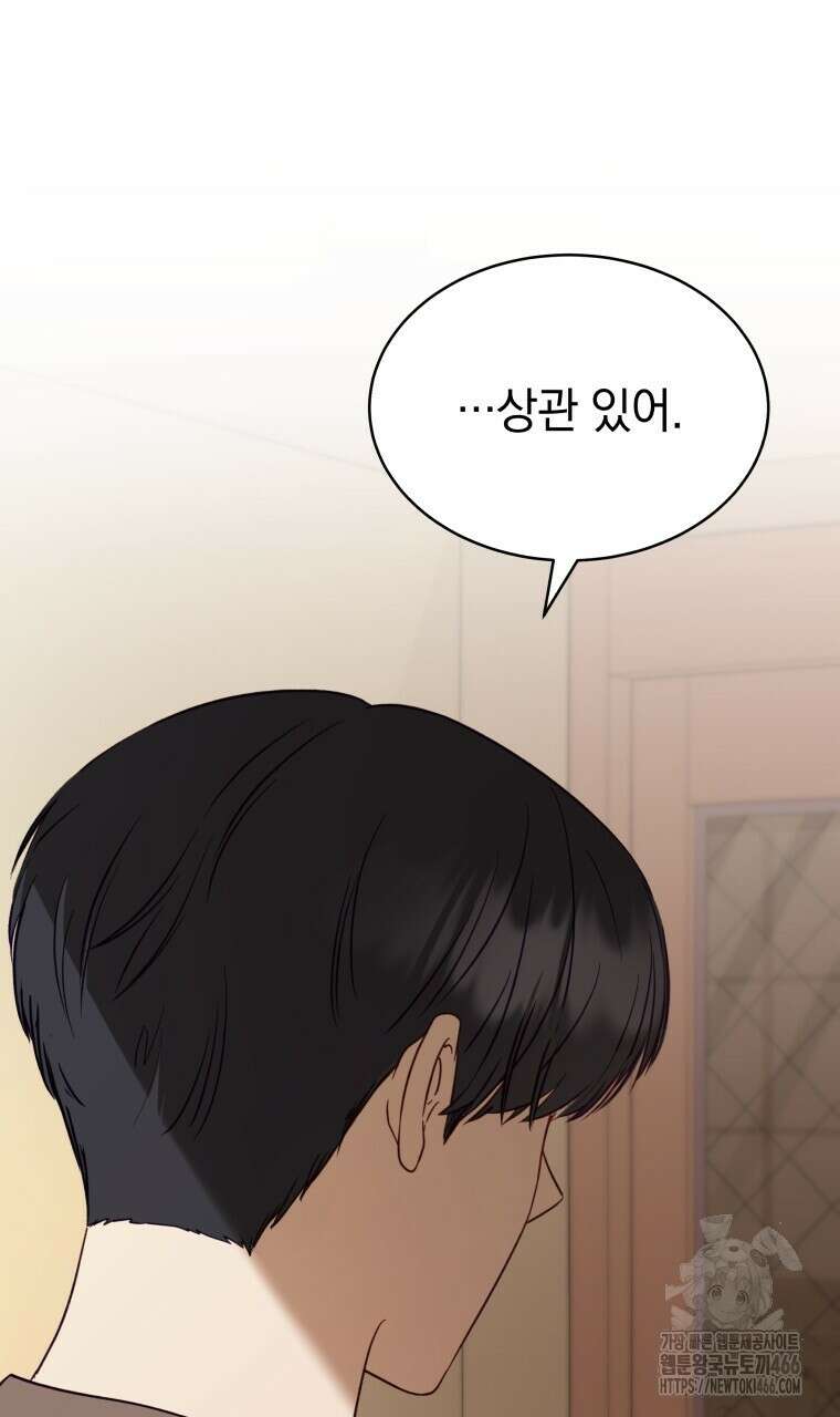 봄이 왔으면 2화 15