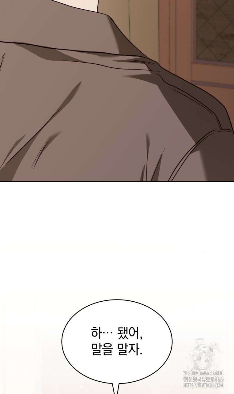 봄이 왔으면 2화 16