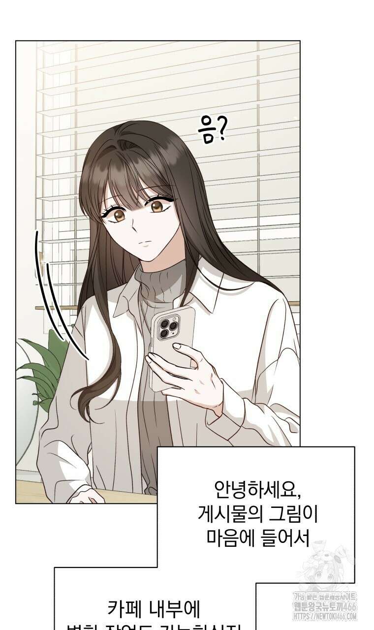 봄이 왔으면 9화 4