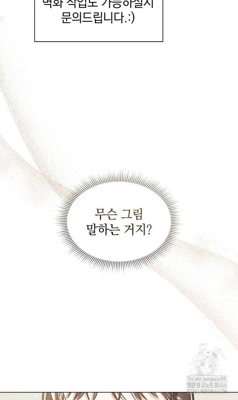 봄이 왔으면 9화 5