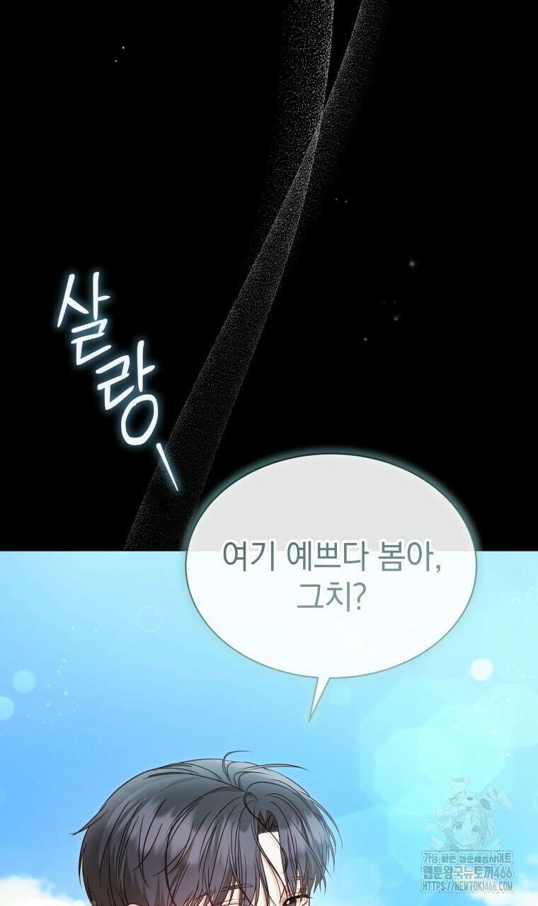 봄이 왔으면 9화 12