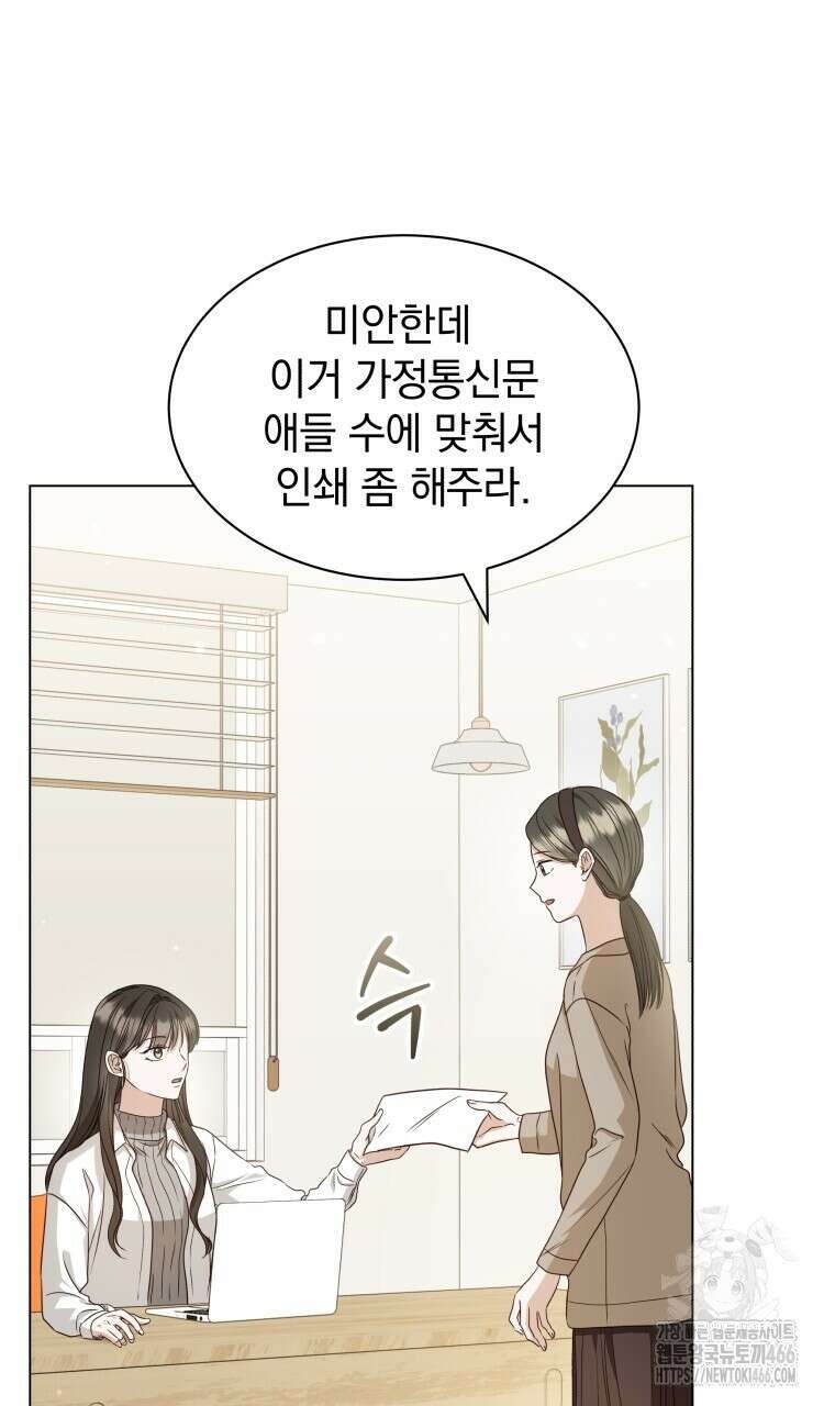 봄이 왔으면 9화 19
