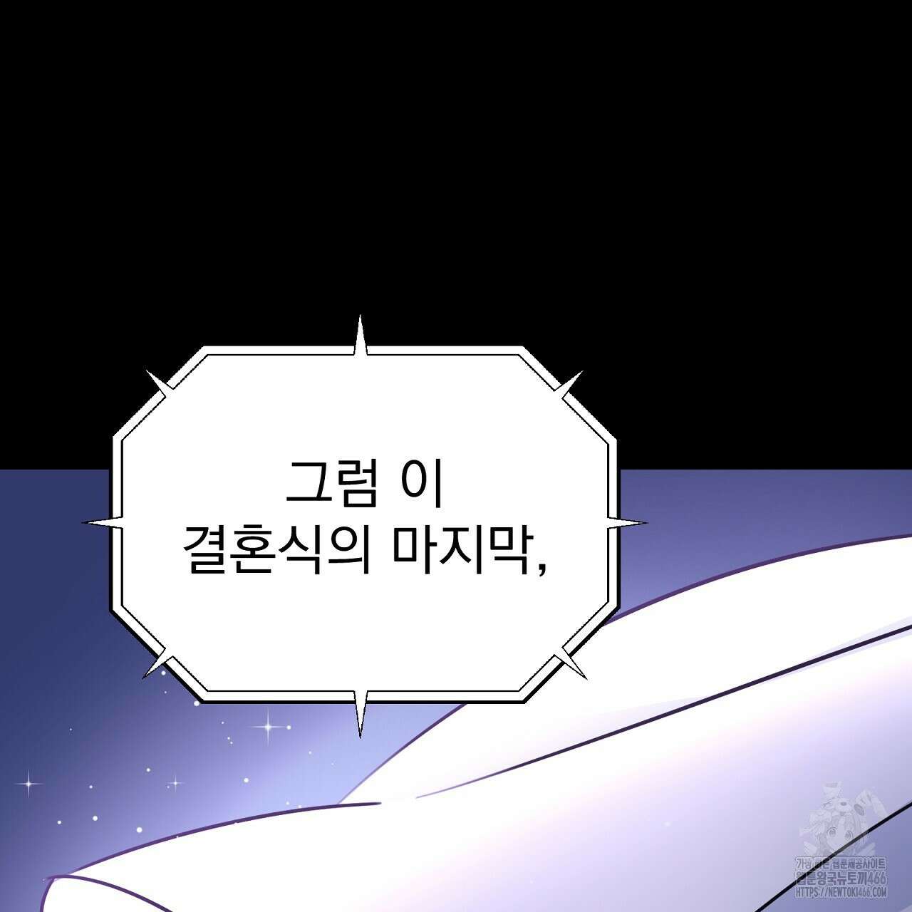신랑을 바꿔서 입장합니다  12화 13