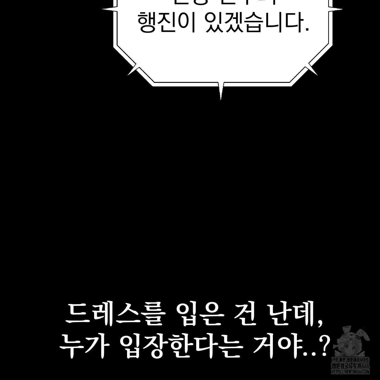 신랑을 바꿔서 입장합니다  12화 15