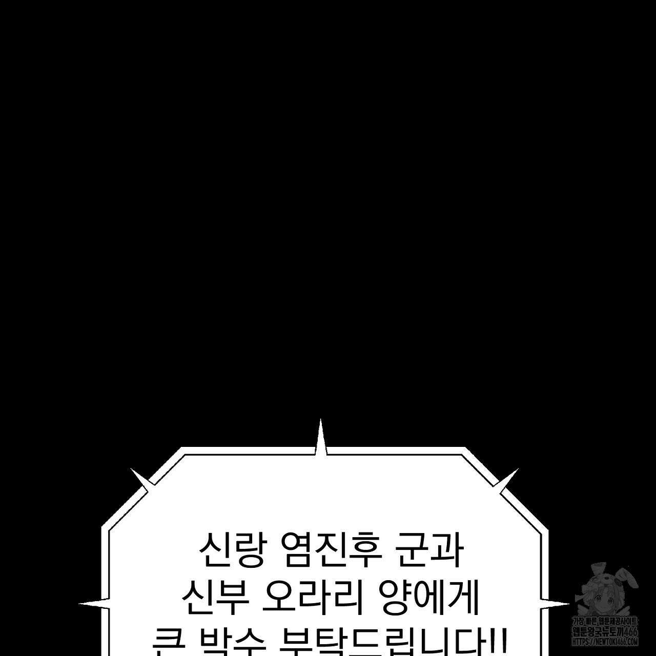 신랑을 바꿔서 입장합니다  12화 17