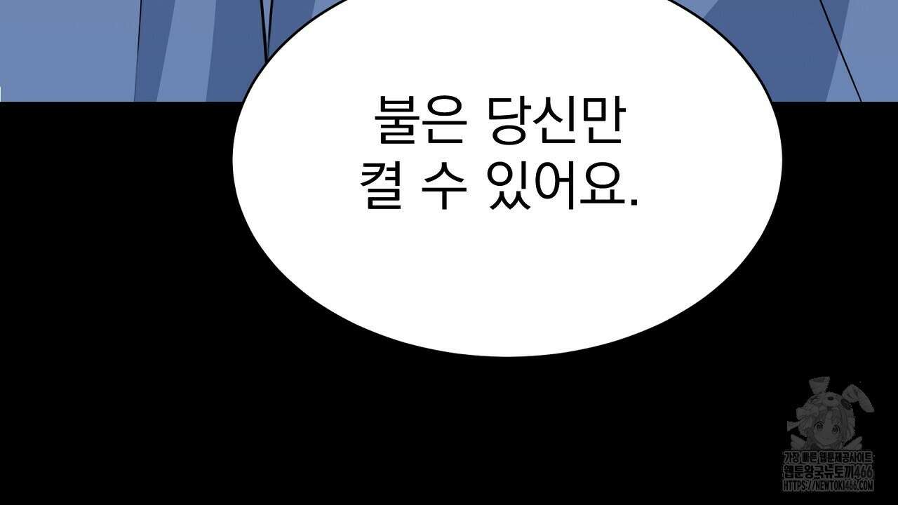 신랑을 바꿔서 입장합니다  12화 36