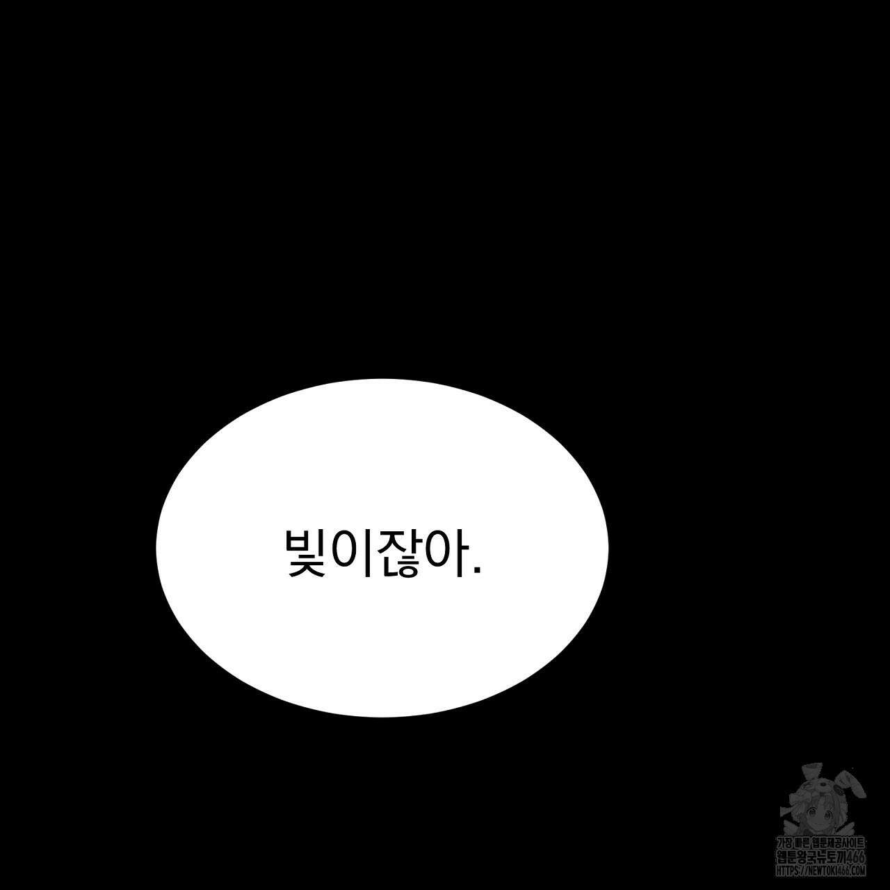신랑을 바꿔서 입장합니다  12화 37