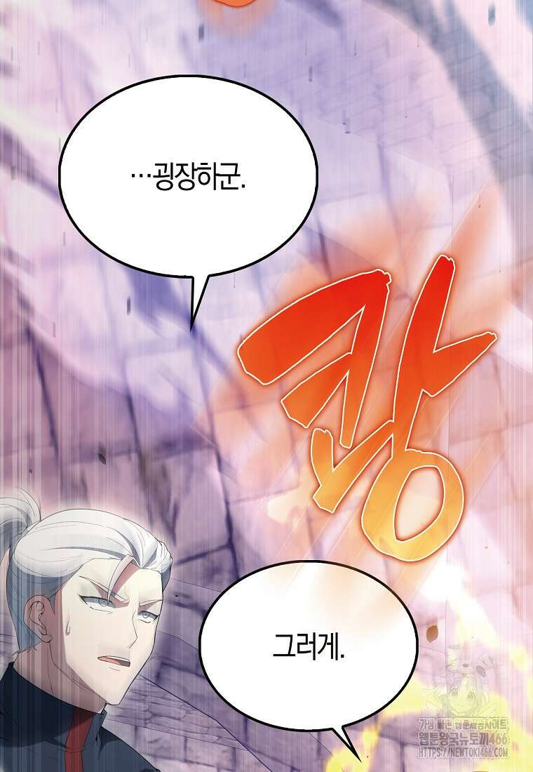 엑스트라가 너무 강함 69화 2