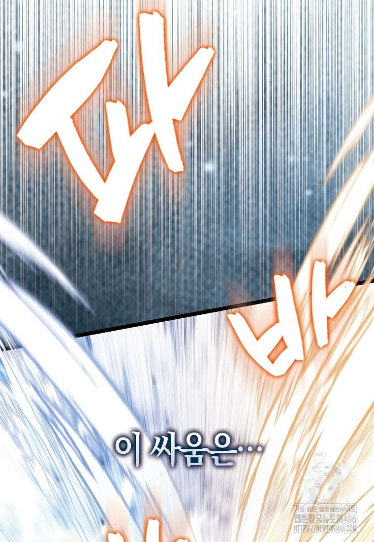 엑스트라가 너무 강함 69화 4