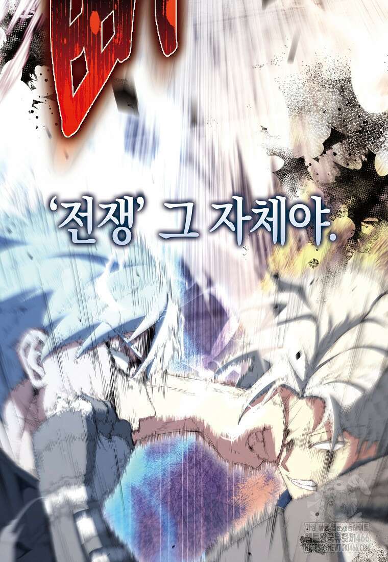 엑스트라가 너무 강함 69화 6