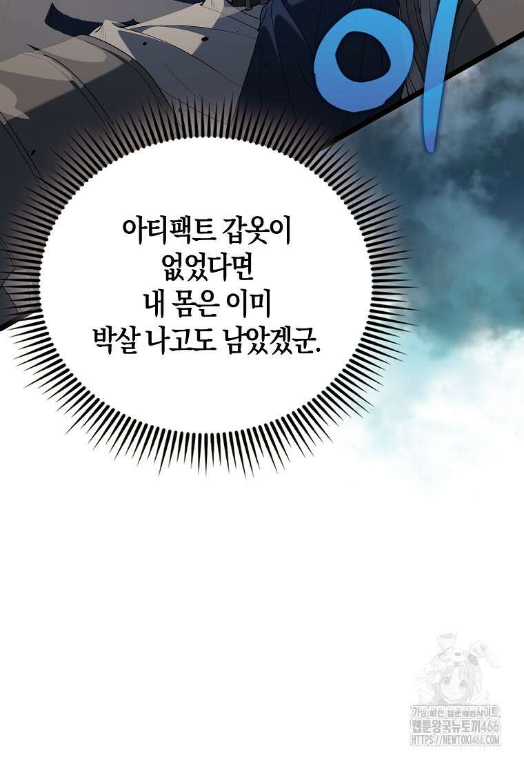 엑스트라가 너무 강함 69화 13