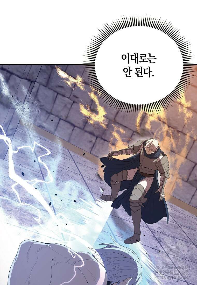 엑스트라가 너무 강함 69화 14