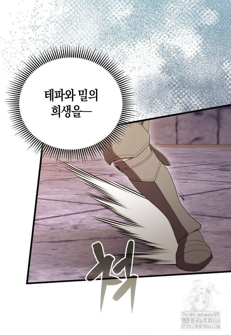 엑스트라가 너무 강함 69화 16