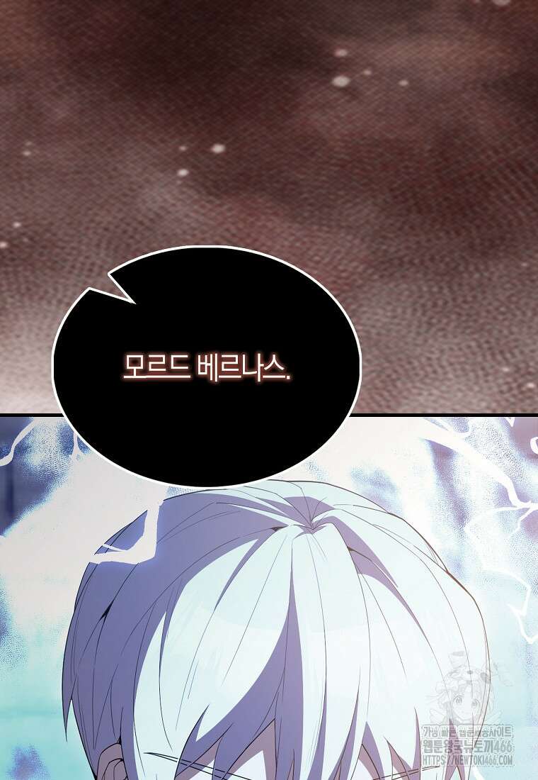 엑스트라가 너무 강함 69화 21