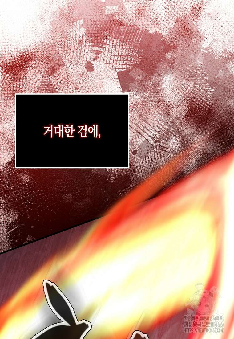 엑스트라가 너무 강함 69화 29