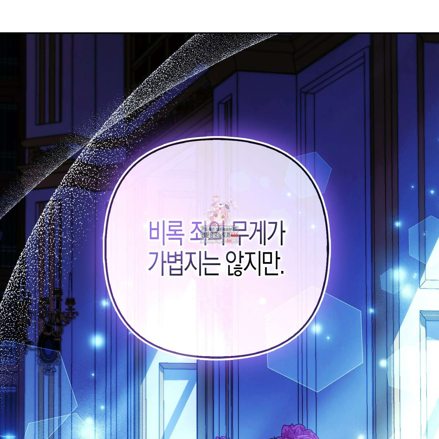 대공가의 여우 황녀님 58화 1
