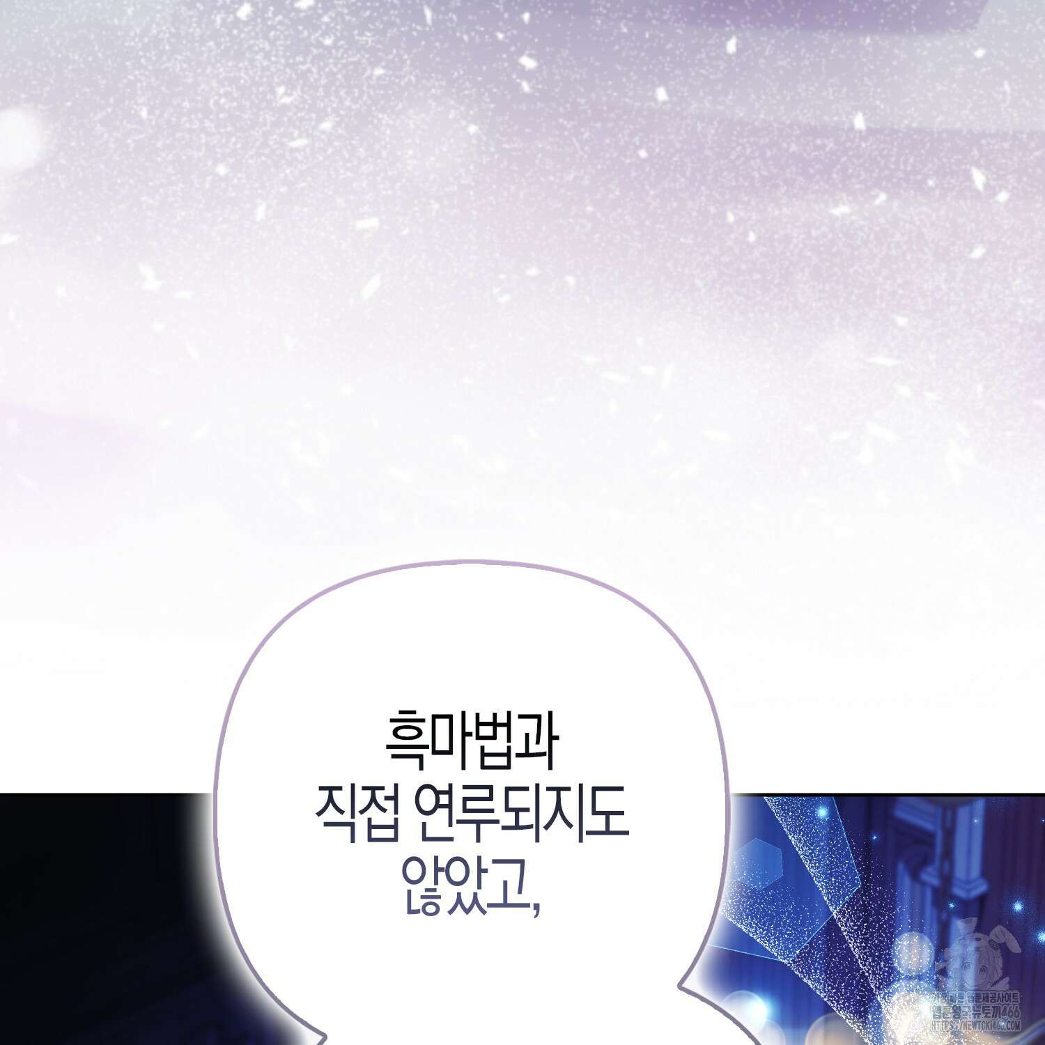 대공가의 여우 황녀님 58화 3