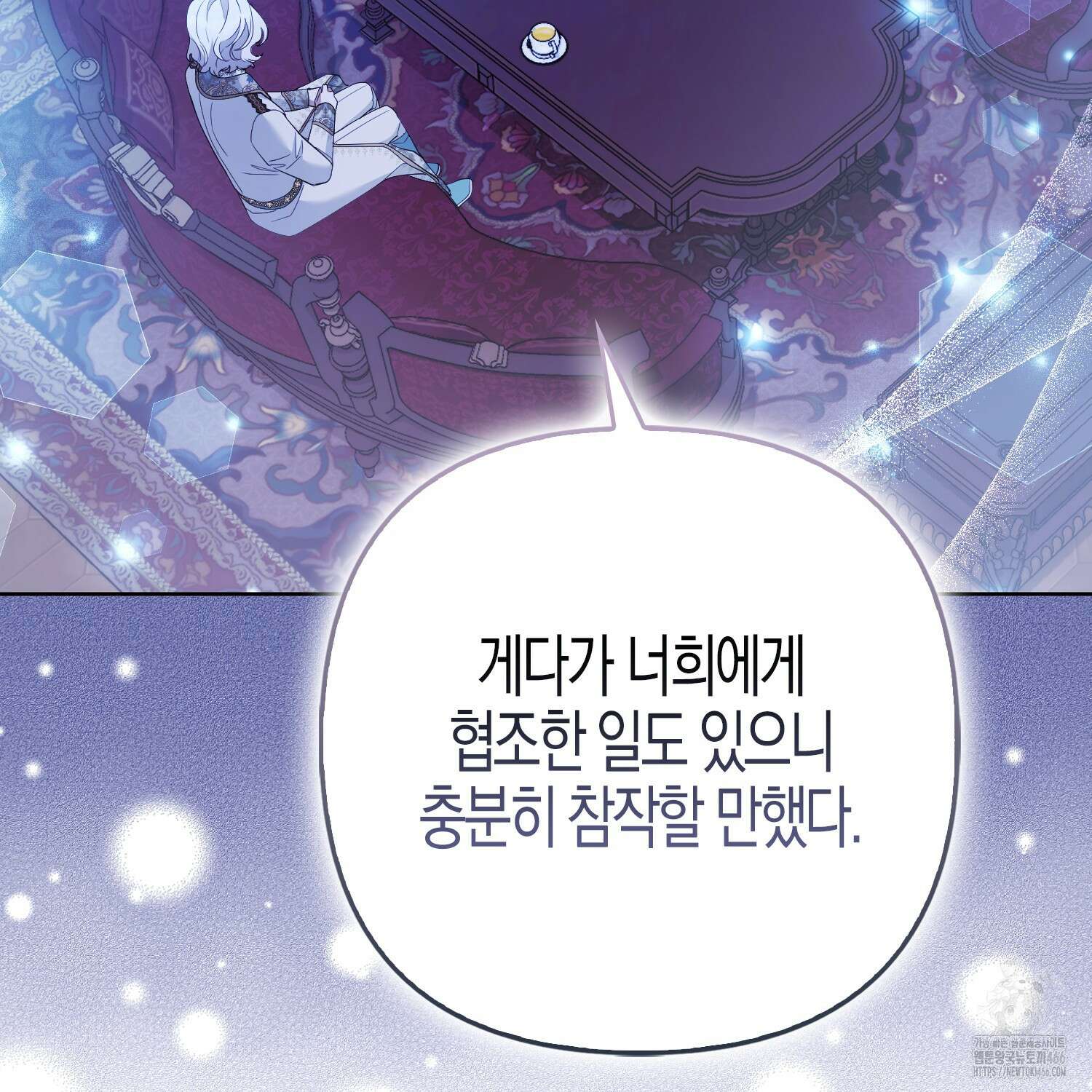 대공가의 여우 황녀님 58화 5
