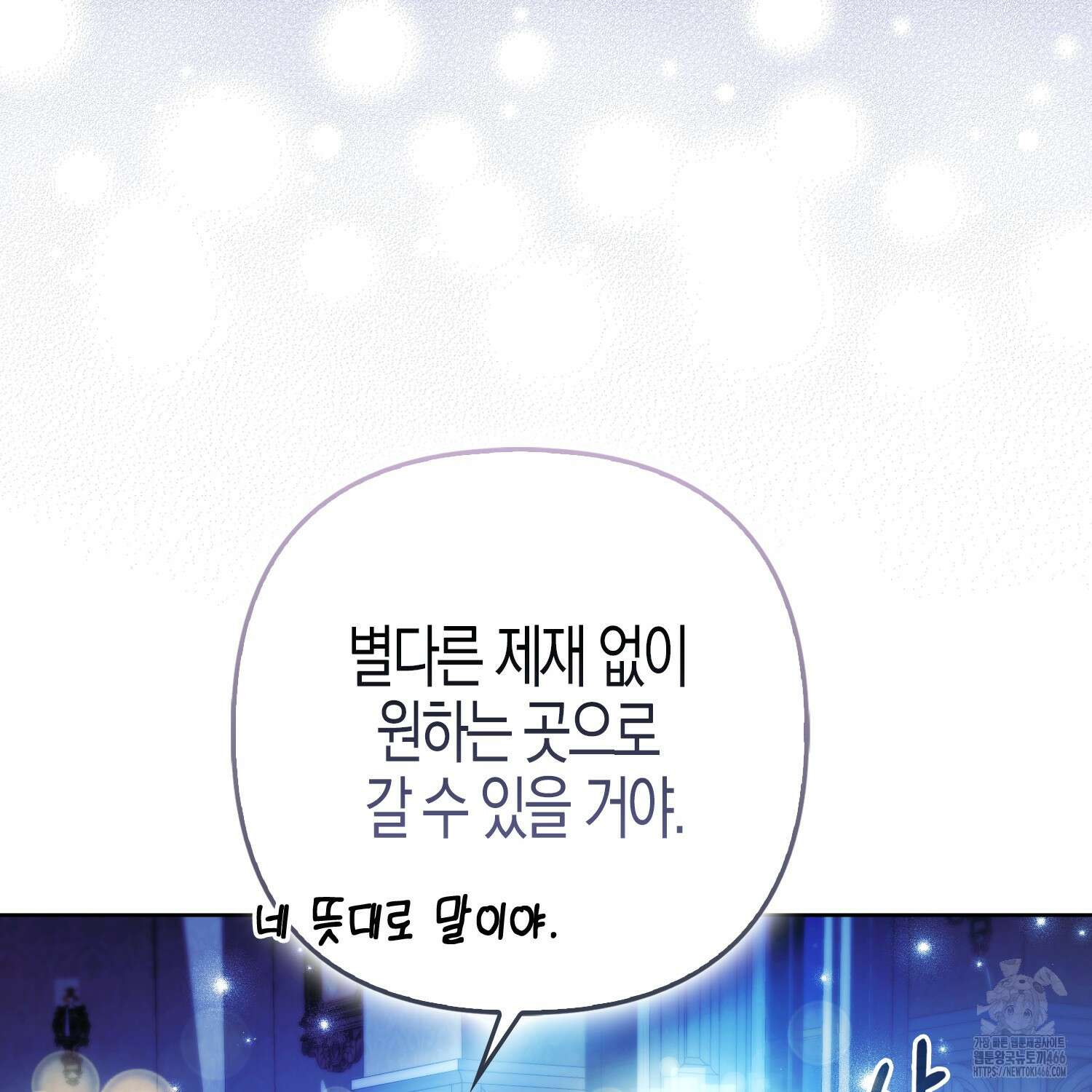대공가의 여우 황녀님 58화 6