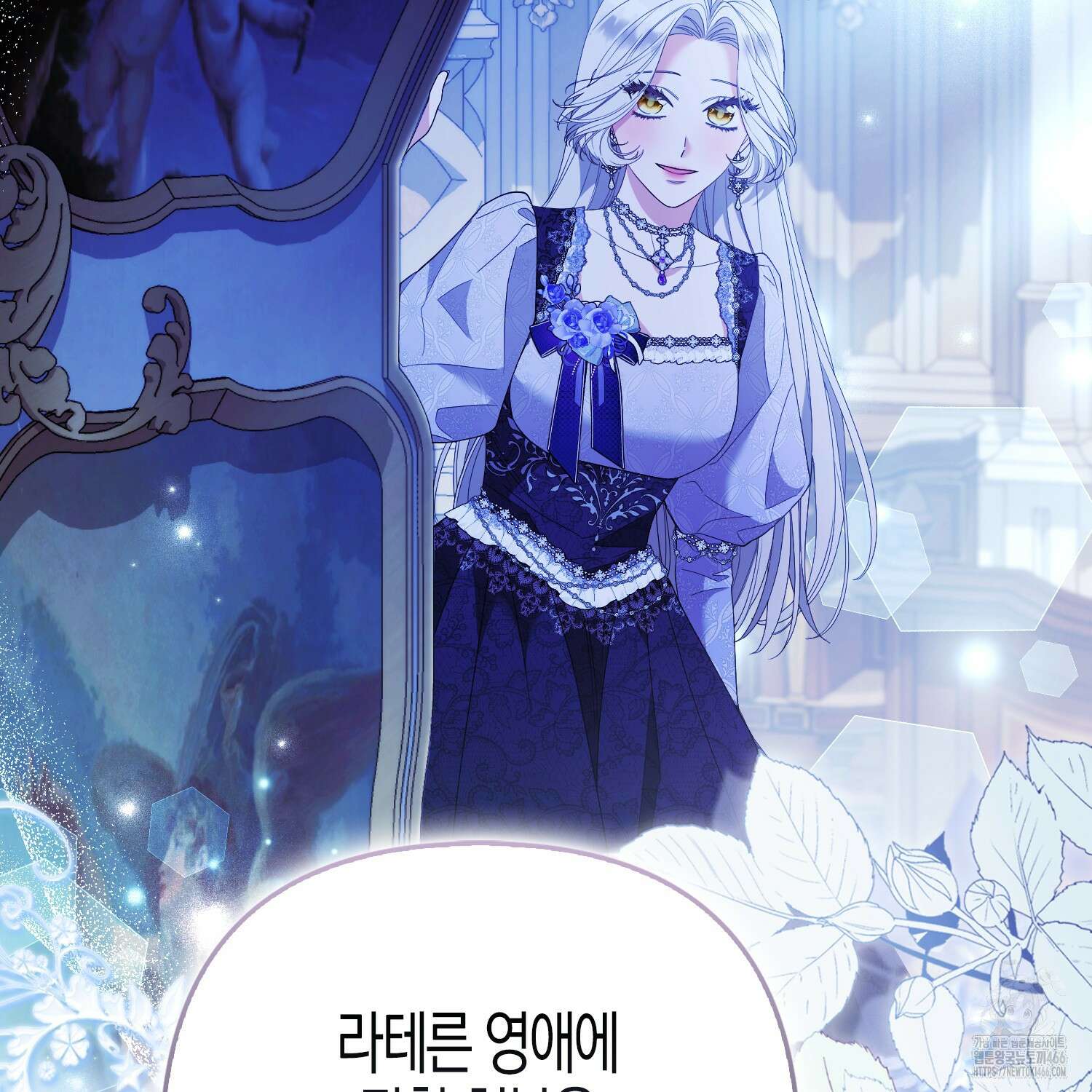 대공가의 여우 황녀님 58화 9