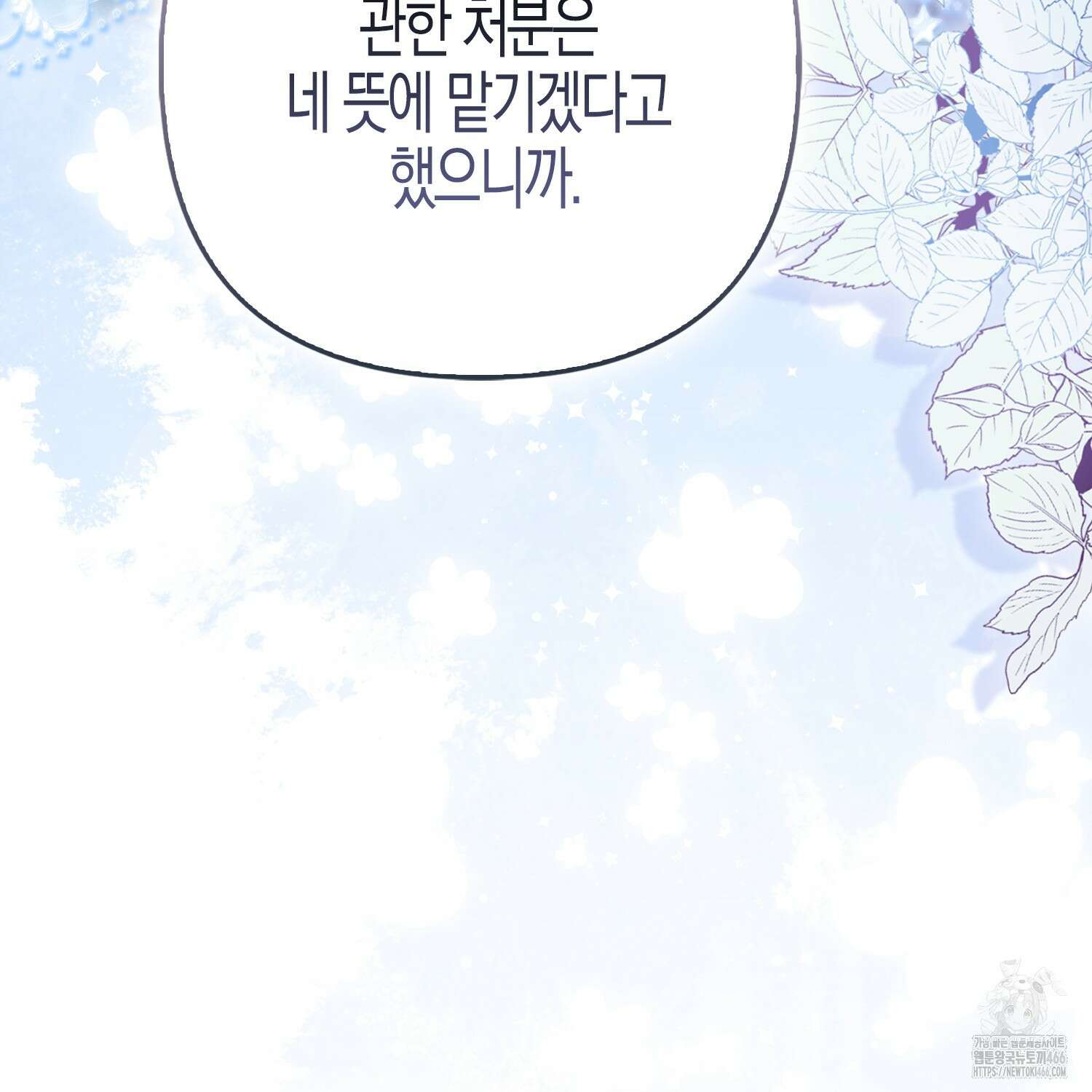 대공가의 여우 황녀님 58화 10