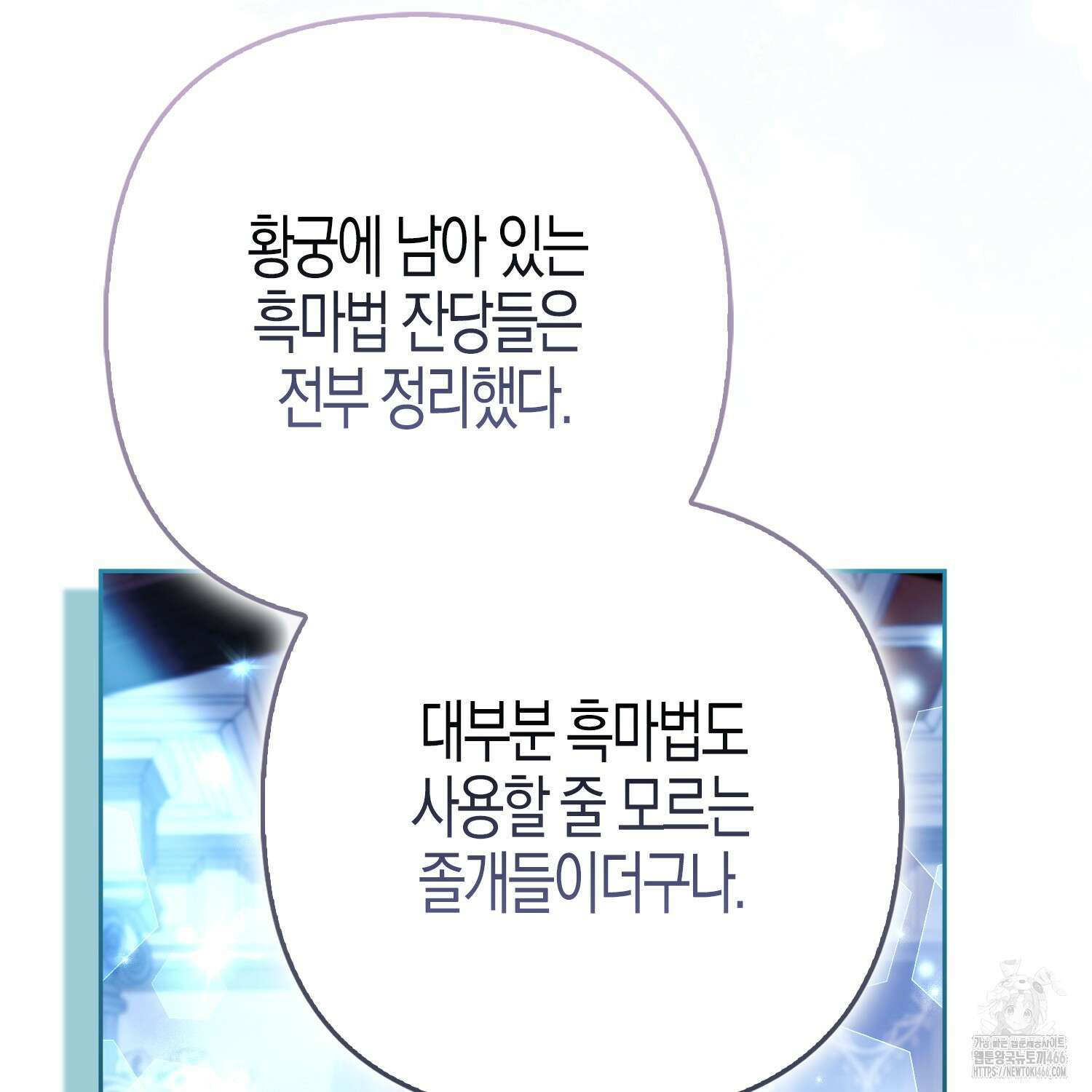 대공가의 여우 황녀님 58화 11