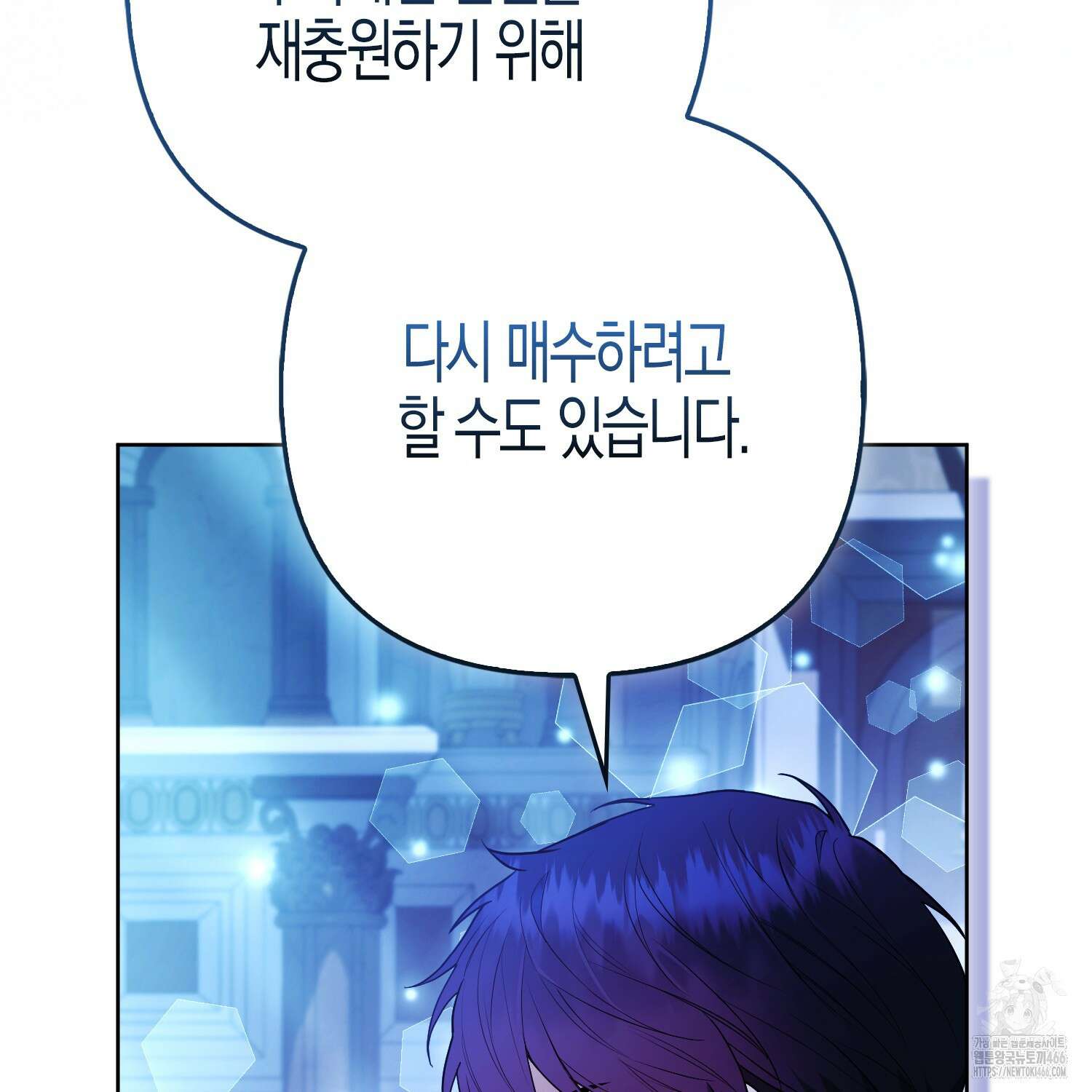 대공가의 여우 황녀님 58화 16