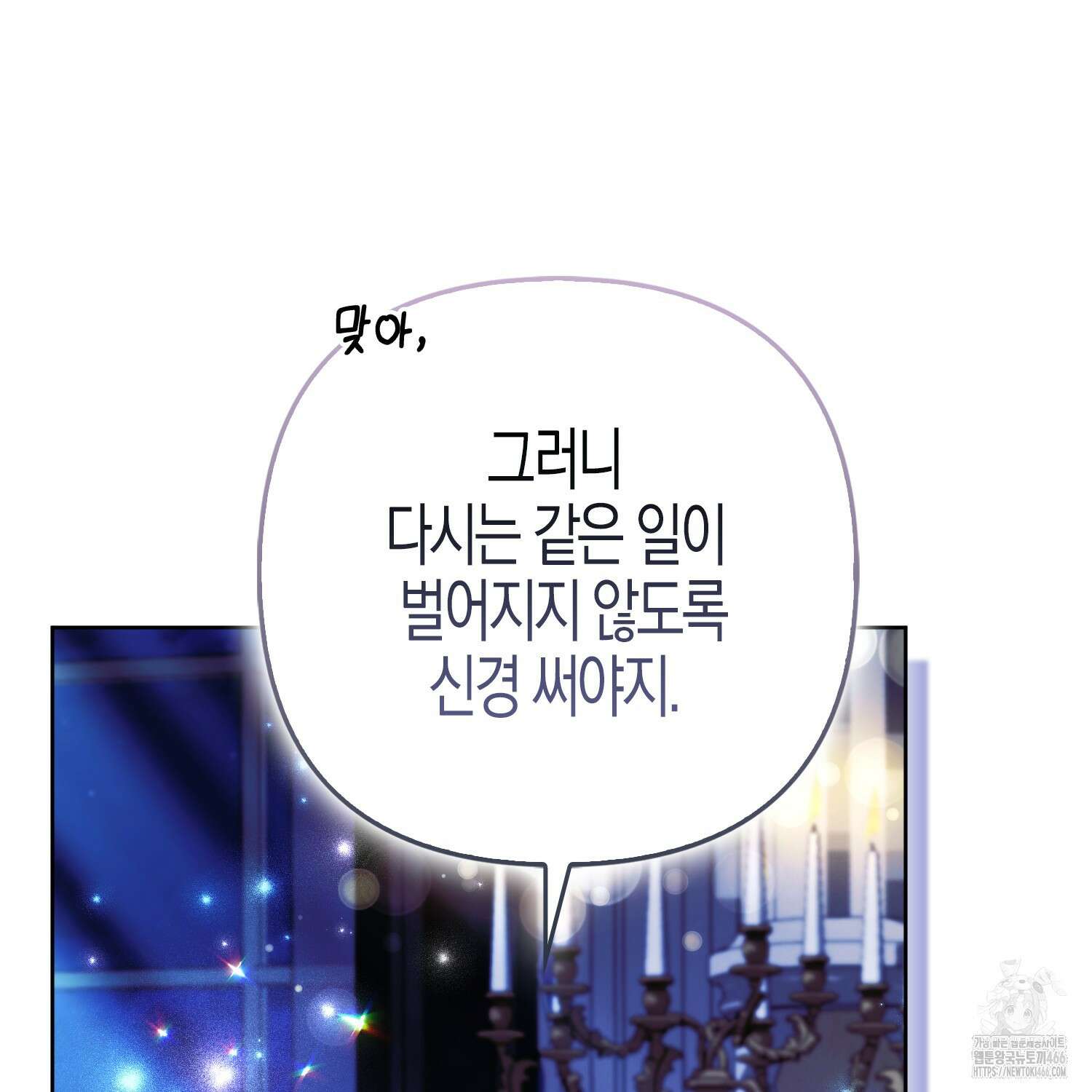 대공가의 여우 황녀님 58화 18